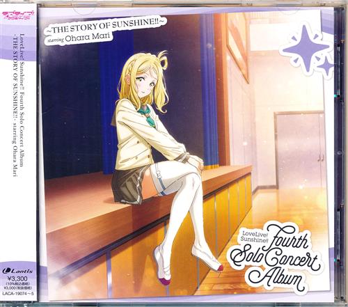 【未開封】LoveLive! Sunshine!! Fourth Solo Concert Album ～THE STORY OF SUNSHINE!!～ starring Ohara Mari [鈴木愛奈]