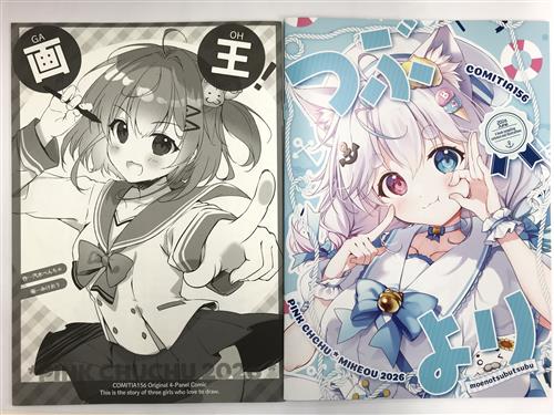 つぶより 【オリジナル作品】[みけおう][PINK CHUCHU]
