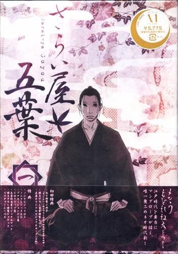 さらい屋五葉 第一巻 Dvd 映像 音楽 Dvd 一般 アニメグッズ ゲーム 同人誌の中古販売 買取 らしんばんオンライン