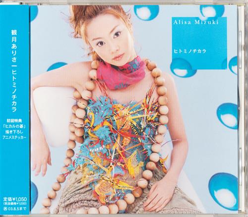 ヒカルの碁 ヒトミノチカラ/すべては風の中で (ED) [観月ありさ]