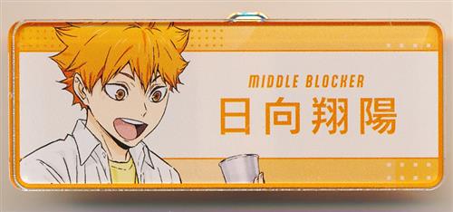 ハイキュー!!×東武動物公園 2025 描き下ろし 動物とのふれあいver. トレーディングアクリルネームプレート 日向翔陽