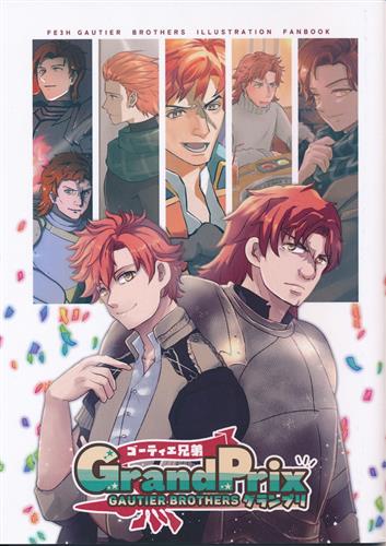ゴーティエ兄弟グランプリ 【ファイアーエムブレム シリーズ】[なつこ][CUBIC]
