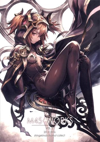 M45 WORKS vol.2 【神撃のバハムート】[まよこ][コペリトール]