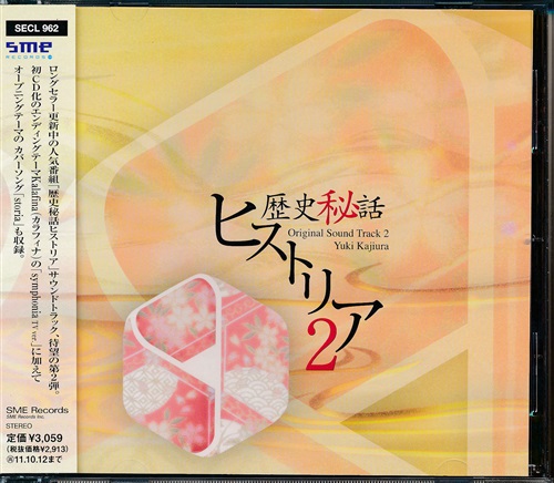 歴史秘話ヒストリア オリジナル サウンドトラック 2 笠原由里 貝田由里子 Kaori Kalafina ﾚｷｼﾋﾜﾋｽﾄﾘｱｵﾘｼﾞﾅﾙｻｳﾝﾄﾞﾄﾗｯｸﾀﾞｲ02ｶﾝ 映像 音楽 Cd 芸能 アニメグッズ ゲーム 同人誌の中古販売 買取 らしんばんオンライン