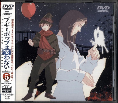 ブギーポップは笑わない Boogiepop Phantom evolution 5 【DVD】