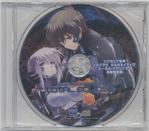 マブラヴ オルタネイティヴ トータル・イクリプス (PC版) 壁紙集 【ソフマップ特典】