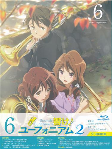 響け ユーフォニアム 2 6 未修正版 ブルーレイ 映像 音楽 ブルーレイ 一般 アニメグッズ ゲーム 同人誌の中古販売 買取 らしんばんオンライン