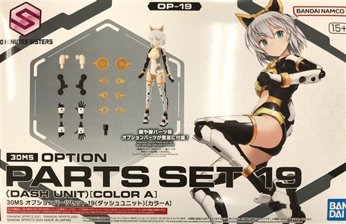 30 MINUTES SISTERS (30MS) オプションパーツセット19 (ダッシュユニット) (カラーA) [BANDAI SPIRITS]