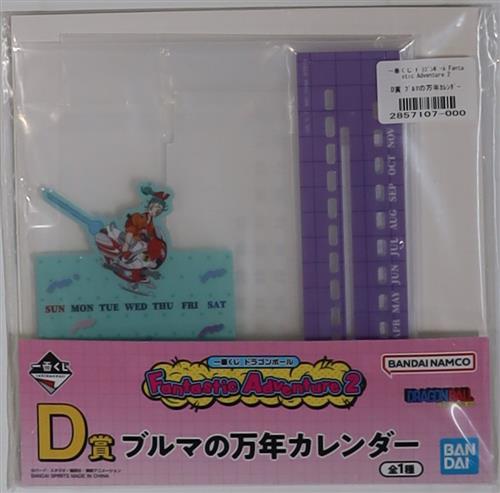 一番くじ ドラゴンボール Fantastic Adventure 2 D賞 ブルマの万年カレンダー