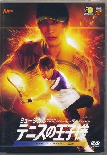 【未開封】ミュージカル テニスの王子様 4thシーズン 青学vs立海 [今牧輝琉|山田健登|持田悠生]【DVD】