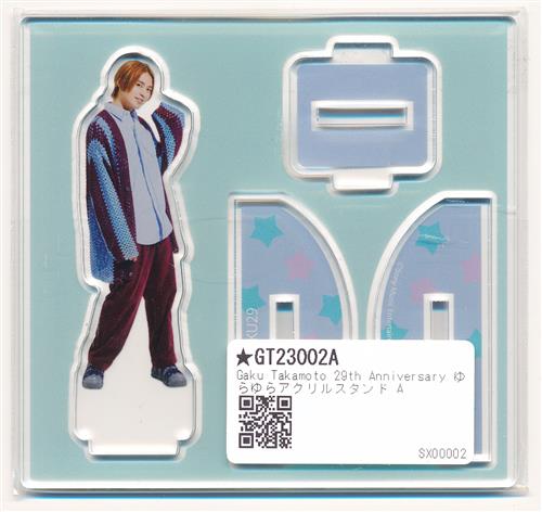 高本学 GAKU TAKAMOTO 29th Anniversary ゆらゆらアクリルスタンド A