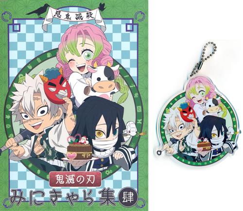 鬼滅の刃 みにきゃら集 肆 ｷﾒﾂﾉﾔｲﾊﾞﾐﾆｷｬﾗｼｭｳﾀﾞｲ04ｶﾝ 書籍 ムック