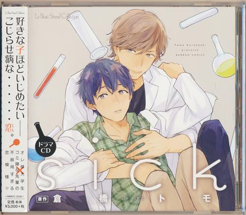 ドラマcd Sick 通常盤 鳥海浩輔 村瀬歩 山中真尋 映像 音楽 Cd ボーイズラブ アニメグッズ ゲーム 同人誌の中古販売 買取 らしんばんオンライン