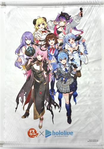 ホロライブ リスアニ! Vol.55 ホロライブ音楽大全 完全数量限定版 B2タペストリー