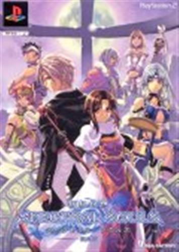 新紀幻想スペクトラルソウルズ 限定版 【PS2】
