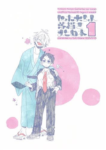 にょた水ちゃん落描きまとめ本 1 【ゲゲゲの鬼太郎】[コメ][SaE]