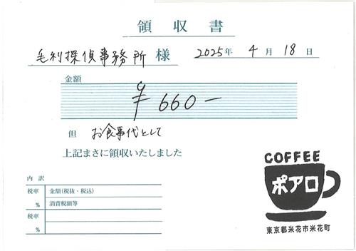 名探偵コナン シールくじびき FILE.4 毛利探偵事務所からの茶封筒 毛利小五郎の私物 ポアロ領収証