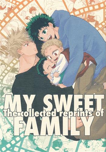 The collected reprints of MY SWEET FAMILY 【僕のヒーローアカデミア】[あぁさ][no retreat]