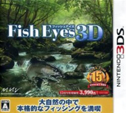 フィッシュアイズ3D 【3DS】