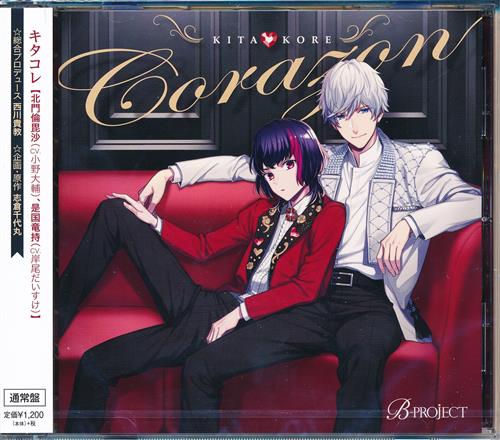 B-PROJECT Corazon (通常盤) [キタコレ]