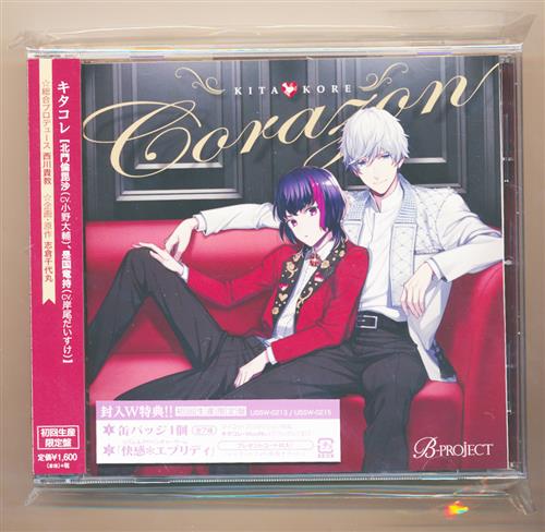 B-PROJECT Corazon 初回生産限定盤 [キタコレ]