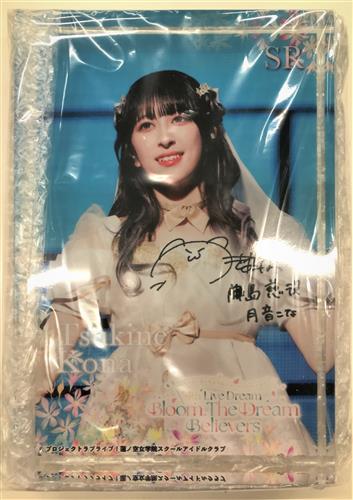 【未開封】ラブライブ!蓮ノ空女学院スクールアイドルクラブ 4th Live Dream ～Bloom, The Dream Believers～ Pack 蓮ノ空 Live Photo Collection SR001 デジタルサイン入りアクリルブロック 月音こな