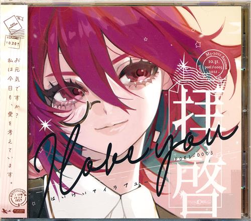 拝啓アイラブユー 【オリジナル作品】[pizuya|めいど][ぴずやの独房|Pizuya's Cell]