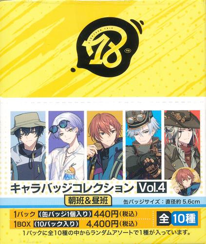 【未開封】18TRIP キャラバッジコレクション(缶バッジ) vol.4 朝班・昼班 (1BOX)
