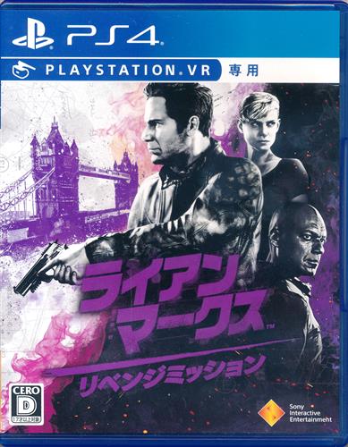 ライアン・マークス リベンジミッション (PSVR専用) 【PlayStation VR Variety Pack 内容物】 【PS4】
