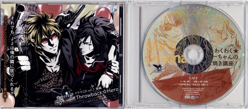 オメルタ CODE:TYCOON ドラマCD vol.7 橘編 Throwback☆Hero+公式通販特典 オメルタ CODE:TYCOON ドラマCD vol.7 橘編 Throwback☆Hero 男達のミニドラマCD「わくわく★ヨーちゃんのたこ焼き講座!」 セット
