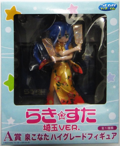 セガラッキーくじ らき☆すた 埼玉VER. A賞 泉こなた ハイグレード