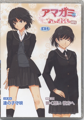 アマガミ TECH GIAN ちょっとおまけ劇場　他 アマガミ ちょっとおまけ劇場 EX 4 【テックジャイアン 2011年5月号