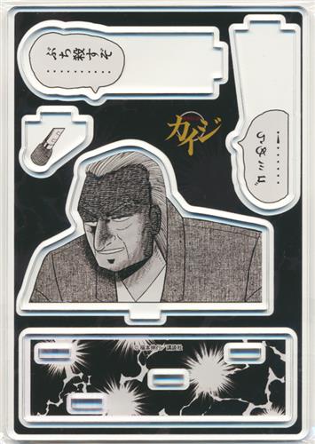 賭博黙示録カイジ ぶち殺すぞ アクリルスタンド