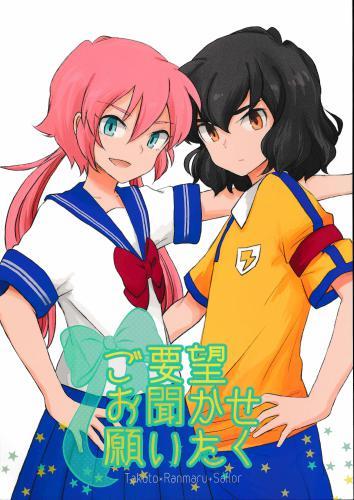 ご要望お聞かせ願いたく 蔵出品 女性向同人 同人誌 特約 アニメグッズ ゲーム 同人誌の中古販売 買取 らしんばんオンライン