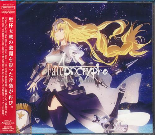 【未開封】Fate/Apocrypha Original Soundtrack