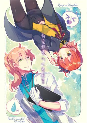 有象無象の心象風景 【Fate シリーズ】[あめこ][ペムネリ]