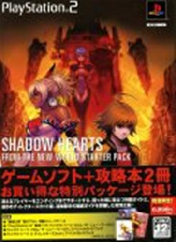 シャドウハーツ フロム ザ ニューワールド スターターパック 【PS2】