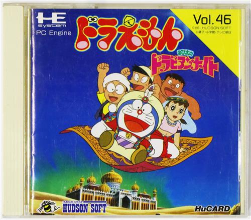 ドラえもん のび太のドラビアンナイト 【PCエンジン】