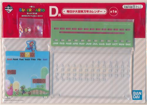 一番くじ スーパーマリオ おうちでアドベンチャーライフ D賞 毎日が大冒険万年カレンダー