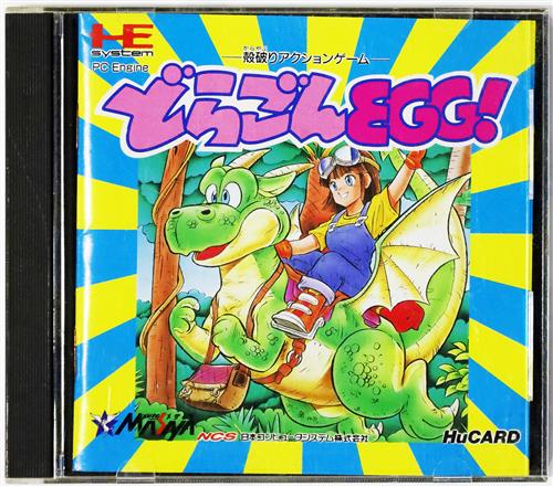 どらごんEGG! 【PCエンジン】