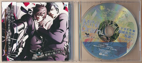 オメルタ CODE:TYCOON ドラマCD vol.2 宇賀神編 「黎明の風に吹かれて」+公式通販CD購入特典 男達のミニドラマCD 「ドキドキ★稲城先生の取調べレッスン!」 セット [城ヶ崎仁|紀之|四ツ谷サイダー]
