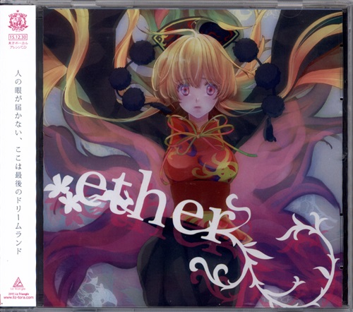 ether 【東方Project】[Liz Triangle]
