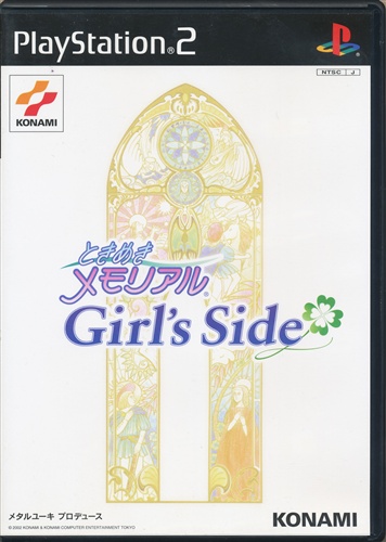 ときめきメモリアル Girl's Side 初回生産版 【PS2】