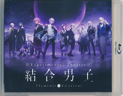 Experimental Theater 結合男子 [早乙女友貴|北出流星|磯野大]【ブルーレイ】