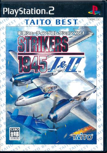 ストライカーズ1945 I&II 彩京シューティングコレクションVol.1 TAITO BEST 【PS2】