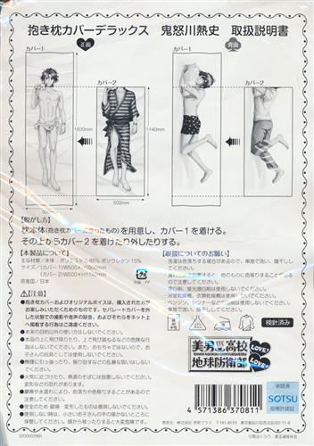 買取価格 600円】 美男高校地球防衛部LOVE! LOVE! 抱き枕カバー