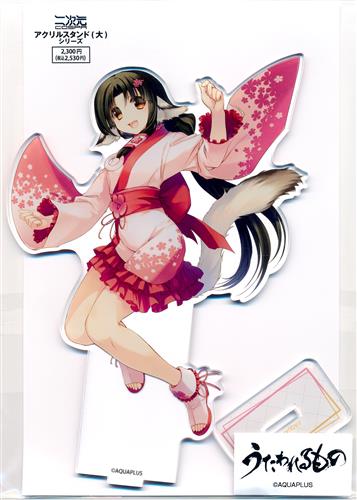 うたわれるもの シリーズ AQUAPLUS 20th Anniversary アクリルスタンド(大) エルルゥ