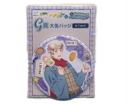 アニメ ヘタリア World☆Stars WEBくじ 『Greetings with Denim Style.』 G-7賞 大缶バッジ ロシア