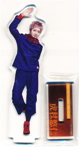 舞台 呪術廻戦 ランダムアクリルスタンド グループA 虎杖悠仁(佐藤流司)