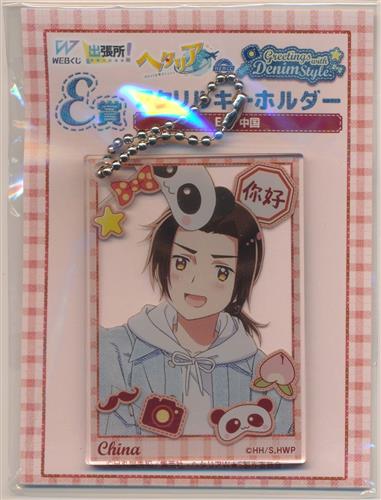 アニメ ヘタリア World☆Stars WEBくじ 『Greetings with Denim Style.』 E-8賞 アクリルキーホルダー 中国
